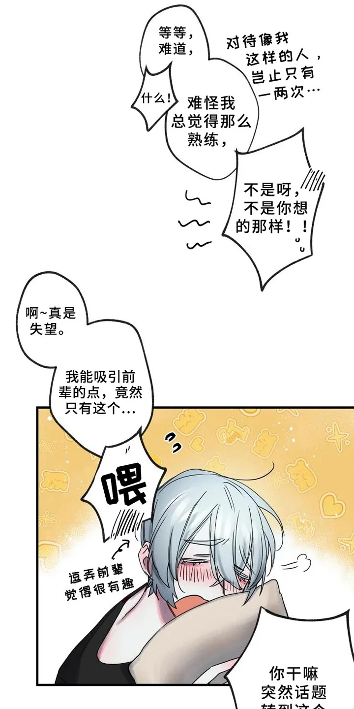 海俊哥别跑了 第13章：一决胜负 第17页