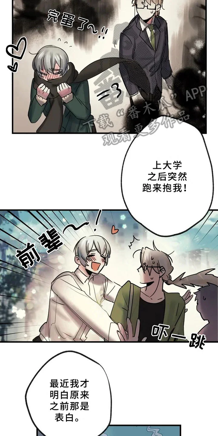 海俊哥别跑了 第13章：一决胜负 第13页