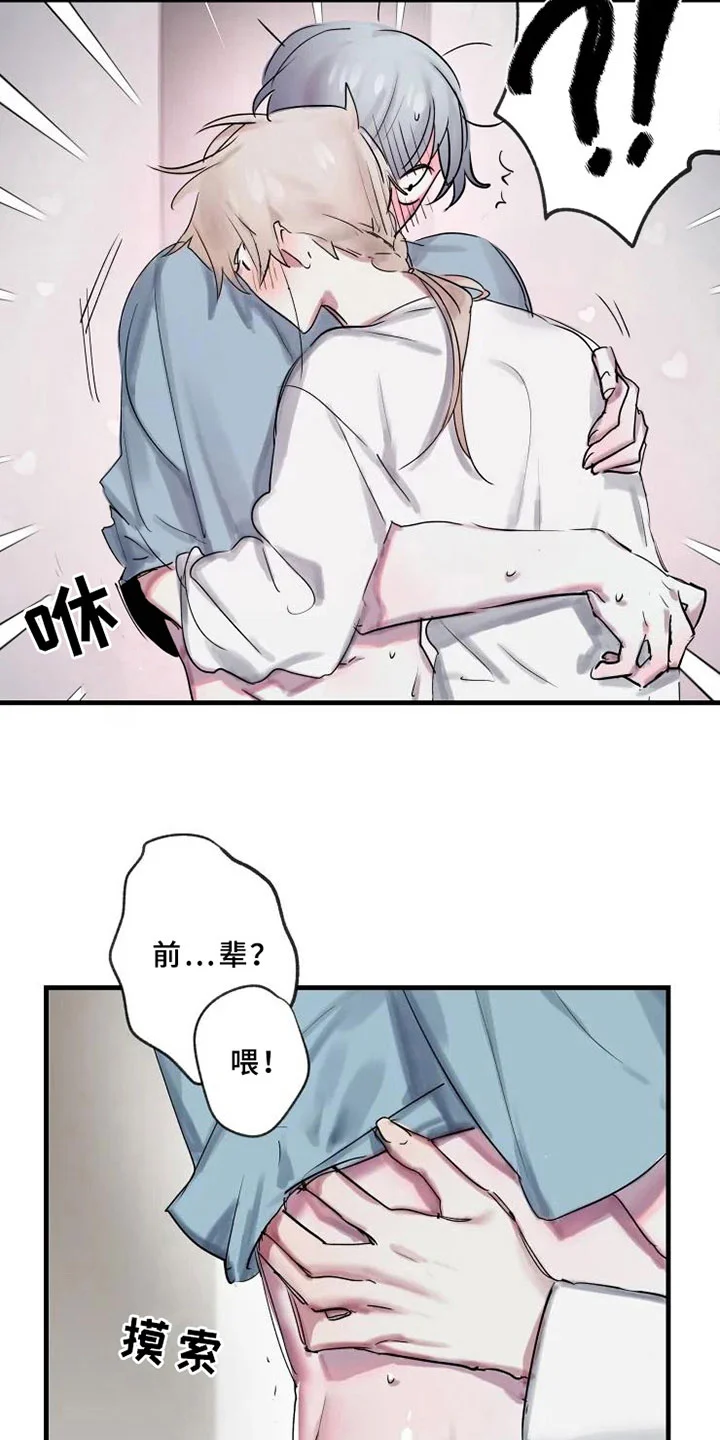 海俊哥别跑了 第5章：错误 第15页