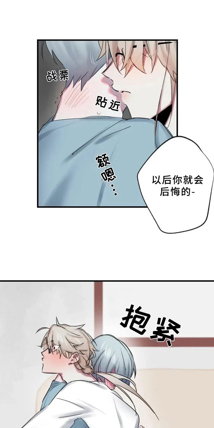 海俊哥别跑了 第5章：错误 第18页