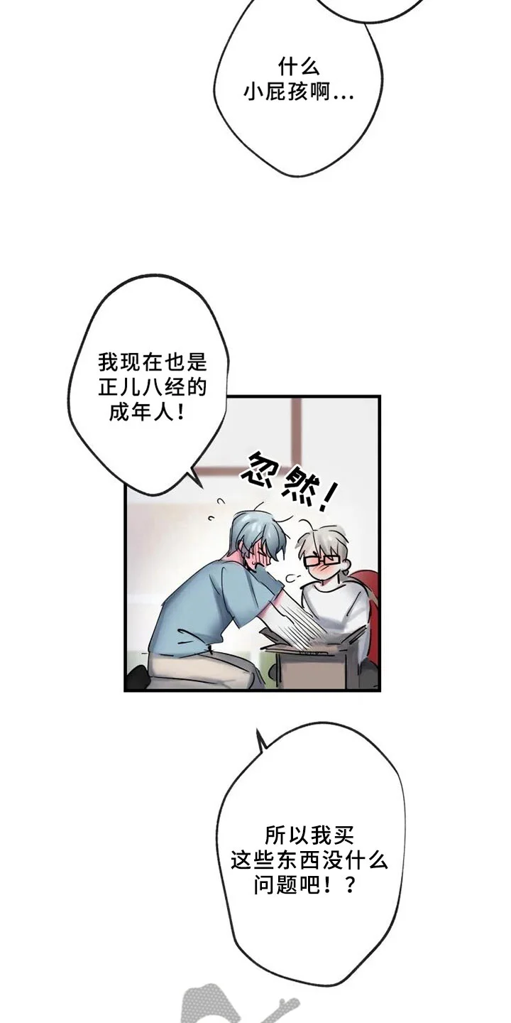 海俊哥别跑了 第5章：错误 第3页