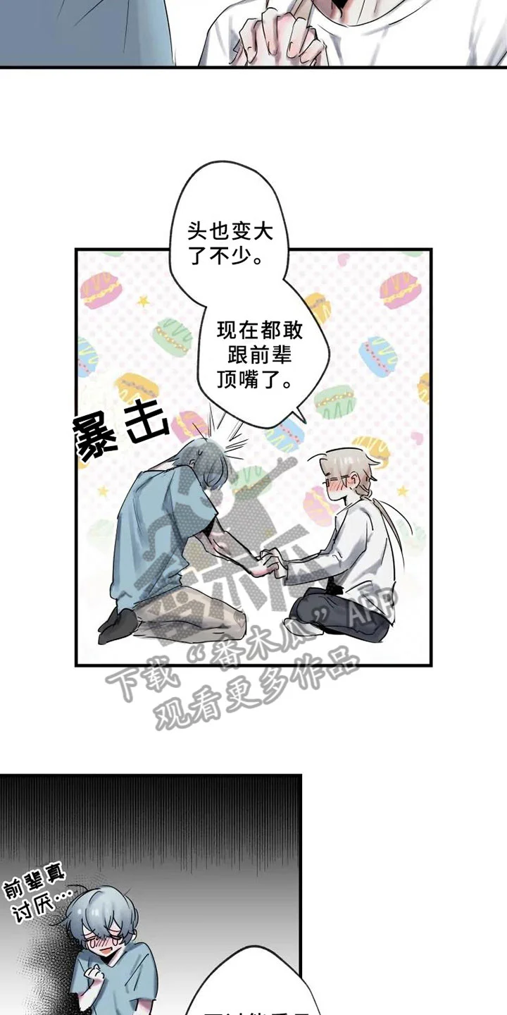 海俊哥别跑了 第5章：错误 第9页