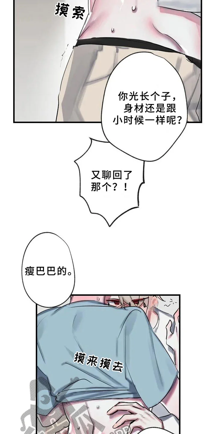 海俊哥别跑了 第5章：错误 第16页