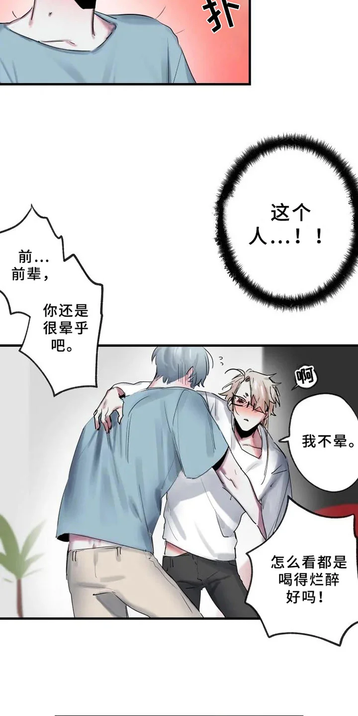 海俊哥别跑了 第5章：错误 第13页