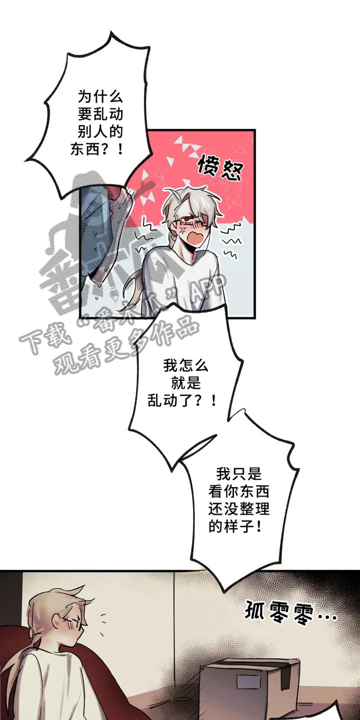 海俊哥别跑了 第5章：错误 第1页