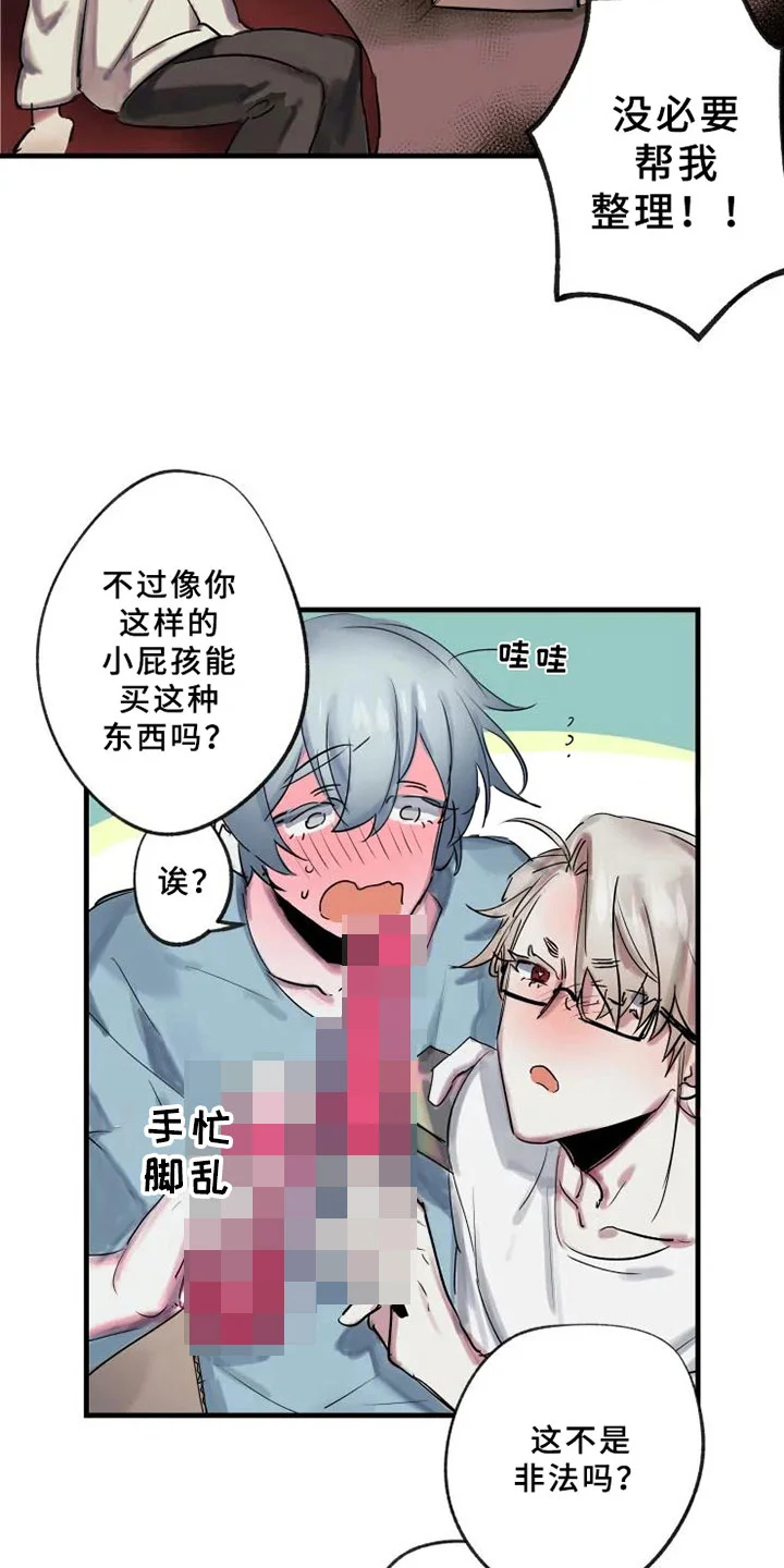 海俊哥别跑了 第5章：错误 第2页