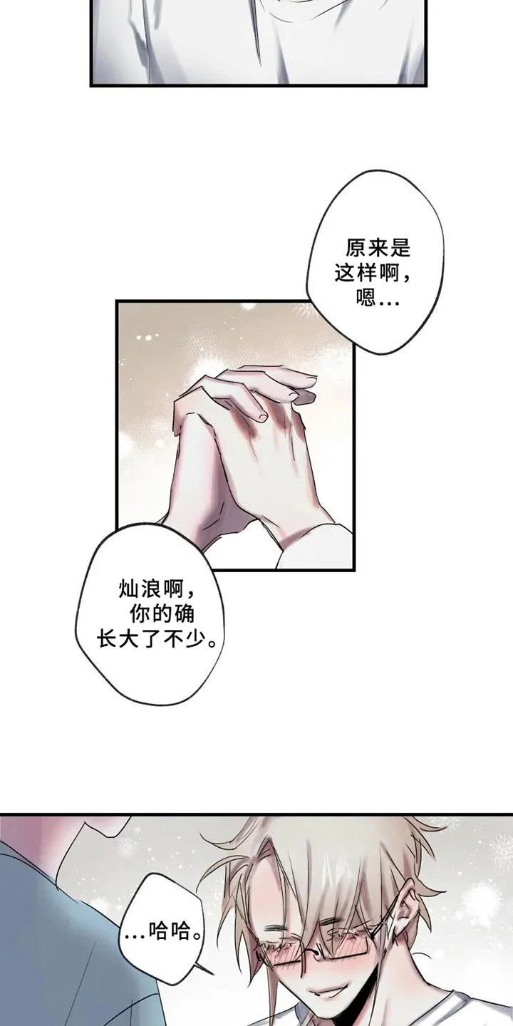 海俊哥别跑了 第5章：错误 第8页
