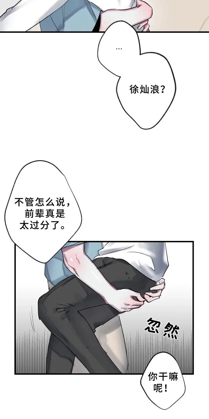 海俊哥别跑了 第5章：错误 第19页