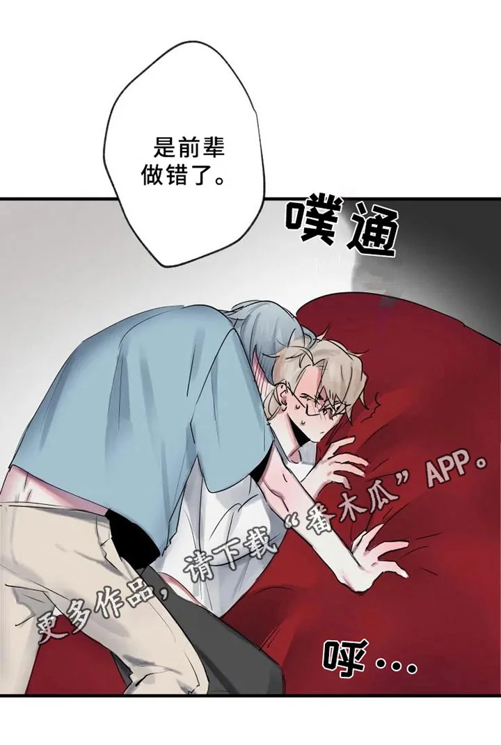 海俊哥别跑了 第5章：错误 第20页