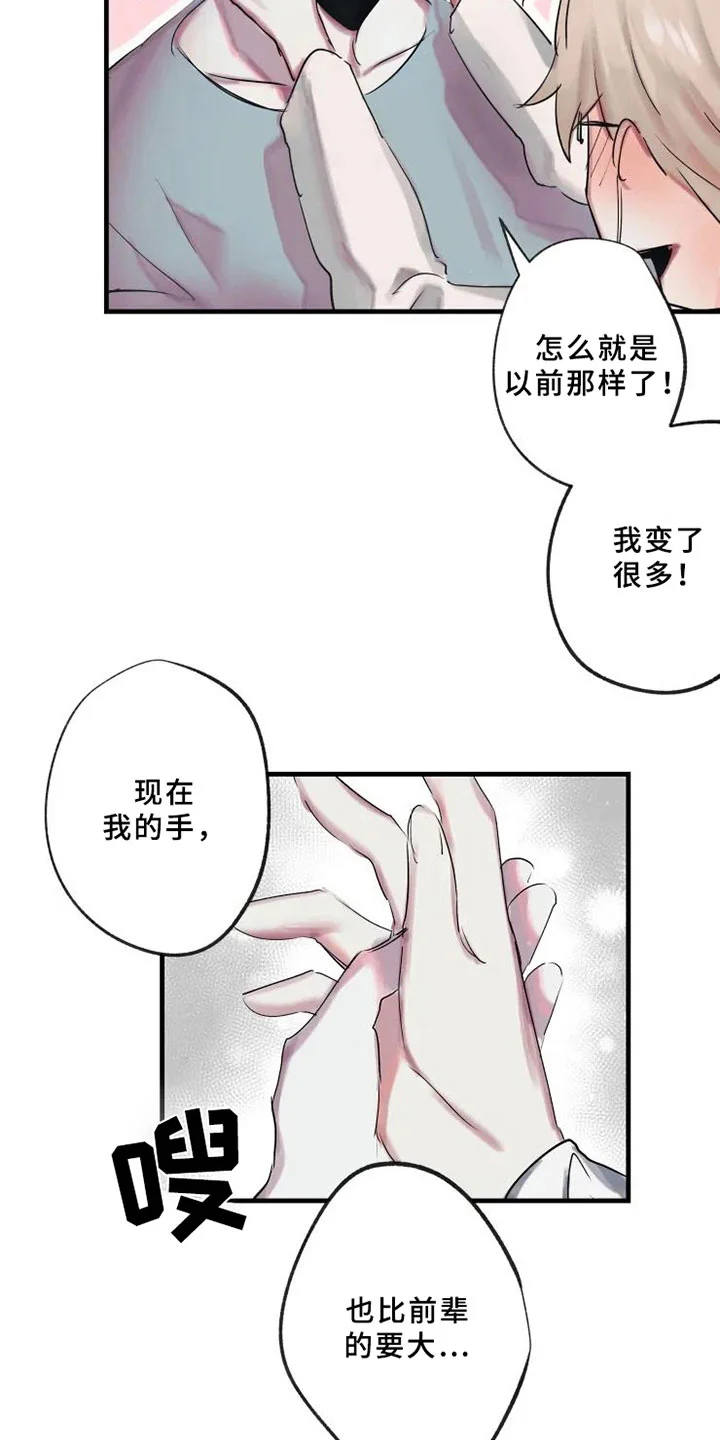 海俊哥别跑了 第5章：错误 第6页