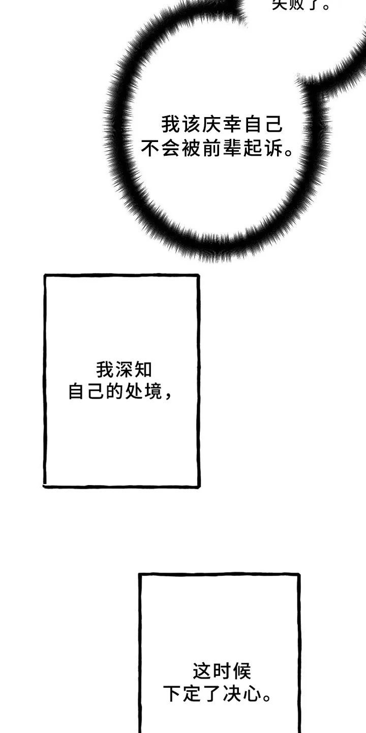 海俊哥别跑了 第7章：反省 第17页