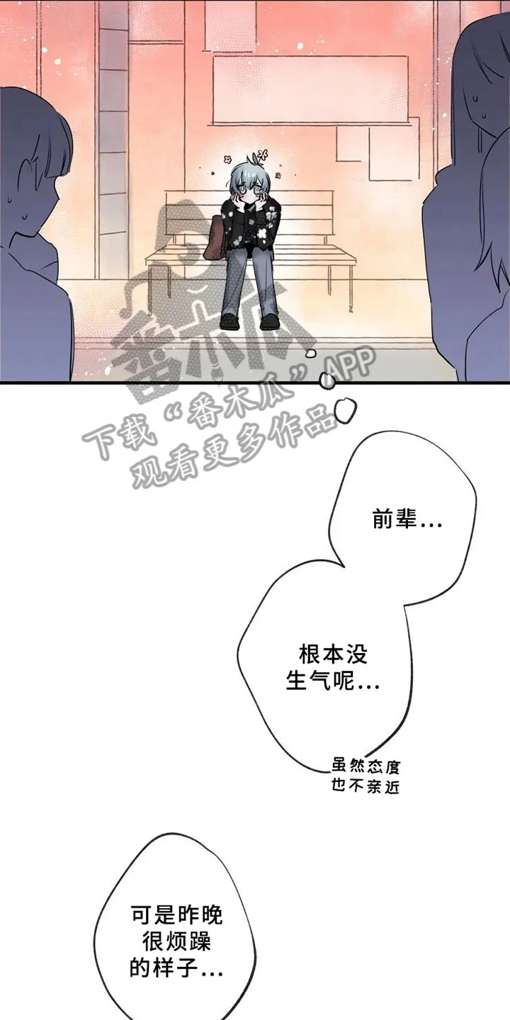 海俊哥别跑了 第7章：反省 第6页
