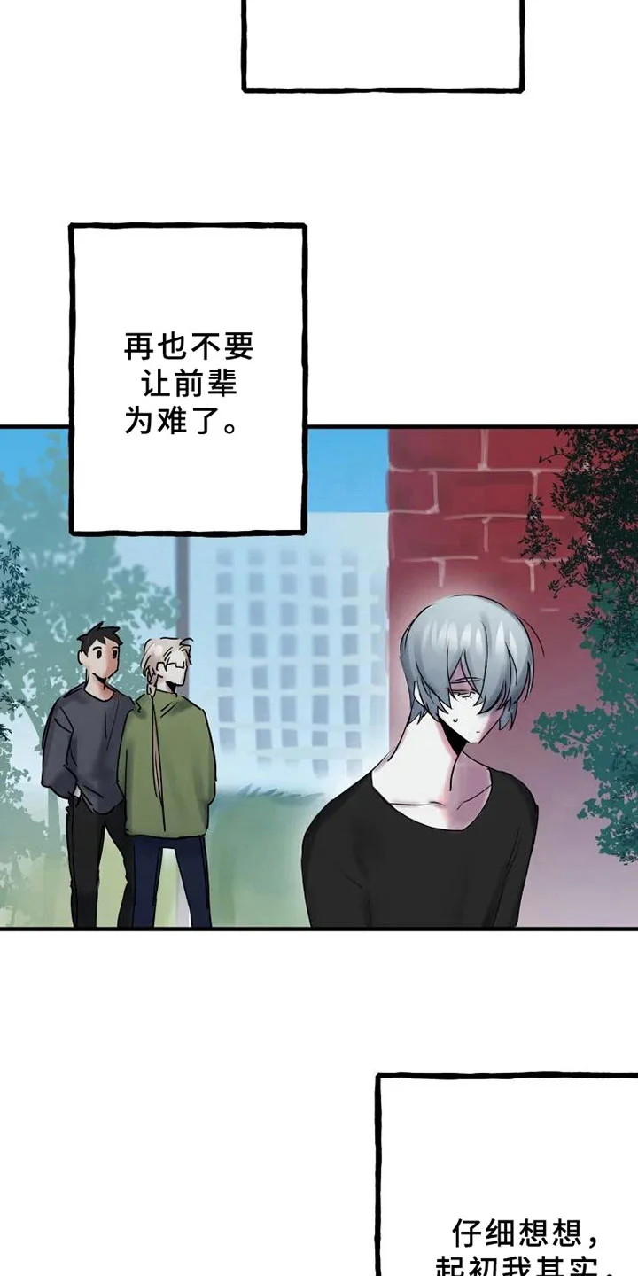 海俊哥别跑了 第7章：反省 第18页
