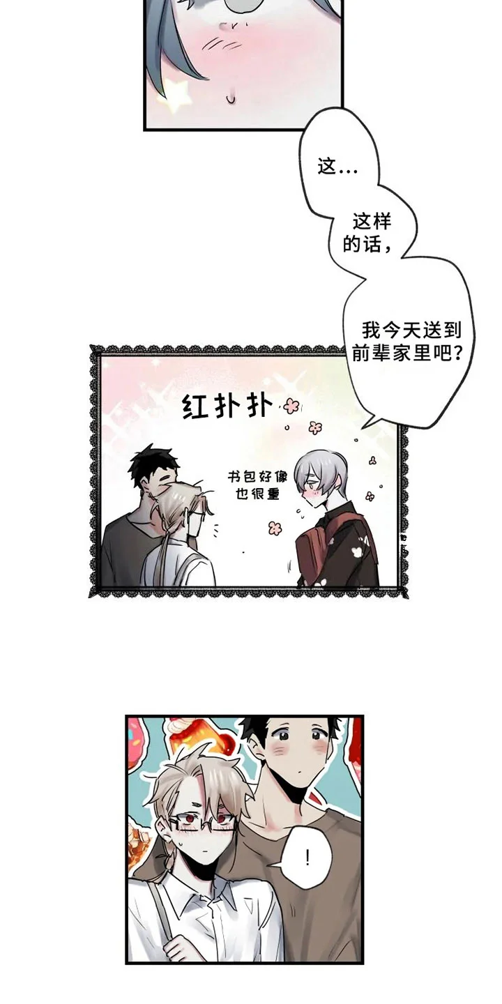 海俊哥别跑了 第7章：反省 第10页