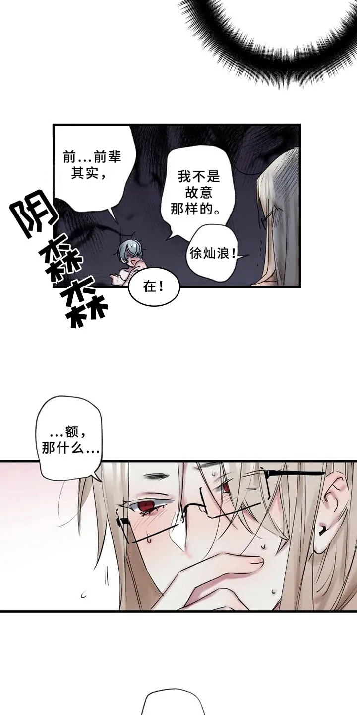 海俊哥别跑了 第7章：反省 第3页