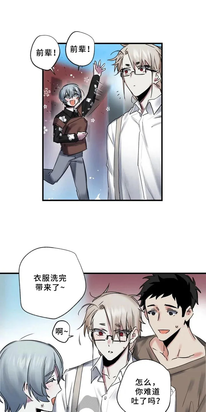 海俊哥别跑了 第7章：反省 第8页