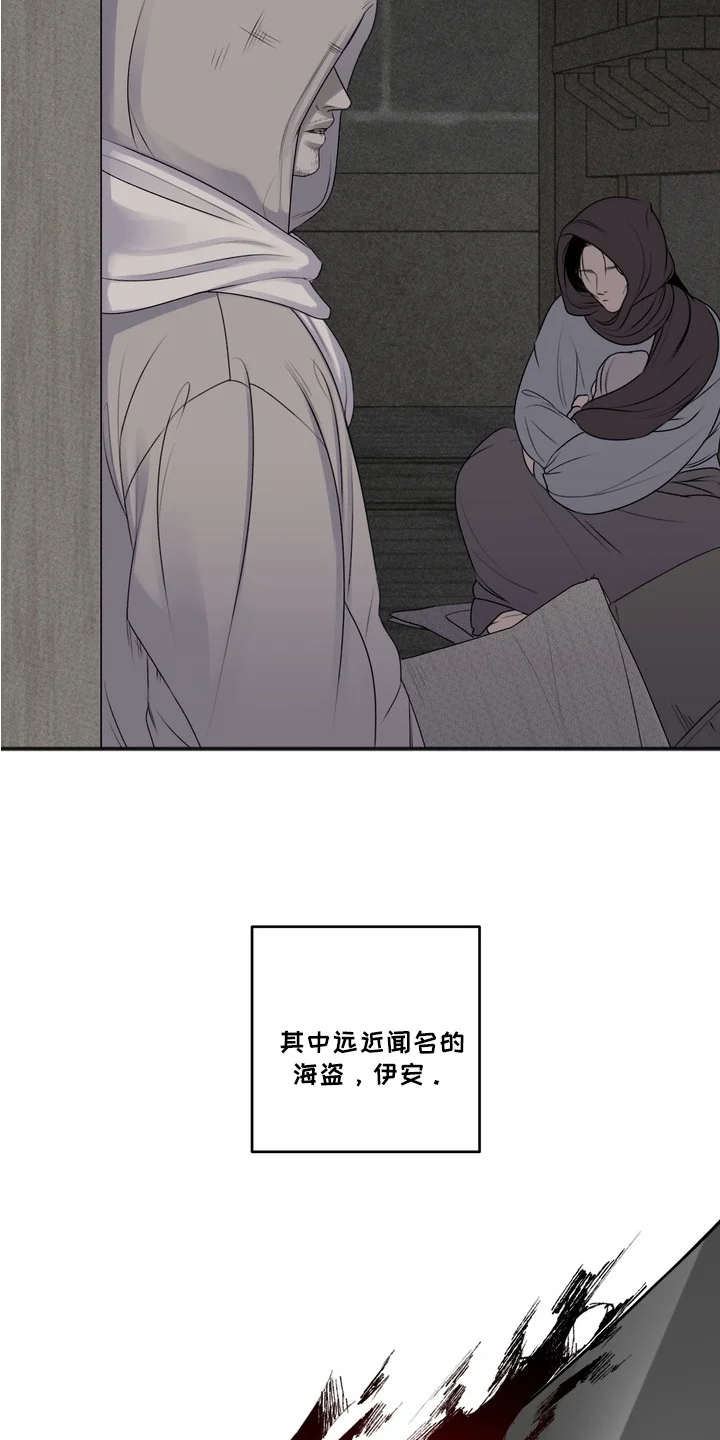 海盗秘宝 第1章：海盗 第21页