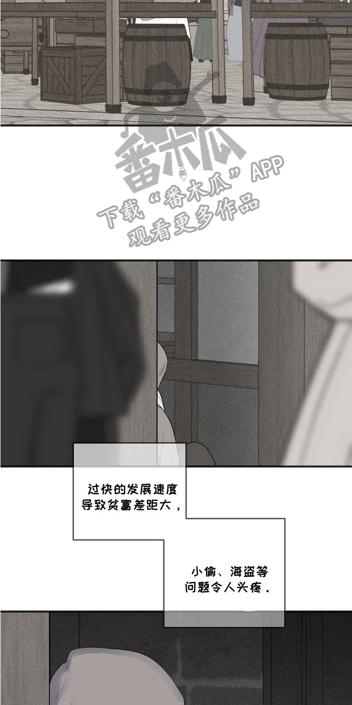 海盗秘宝 第1章：海盗 第20页
