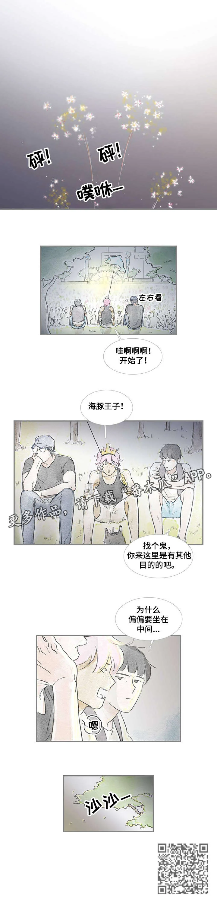 海豚教练 第22章：中间 第7页