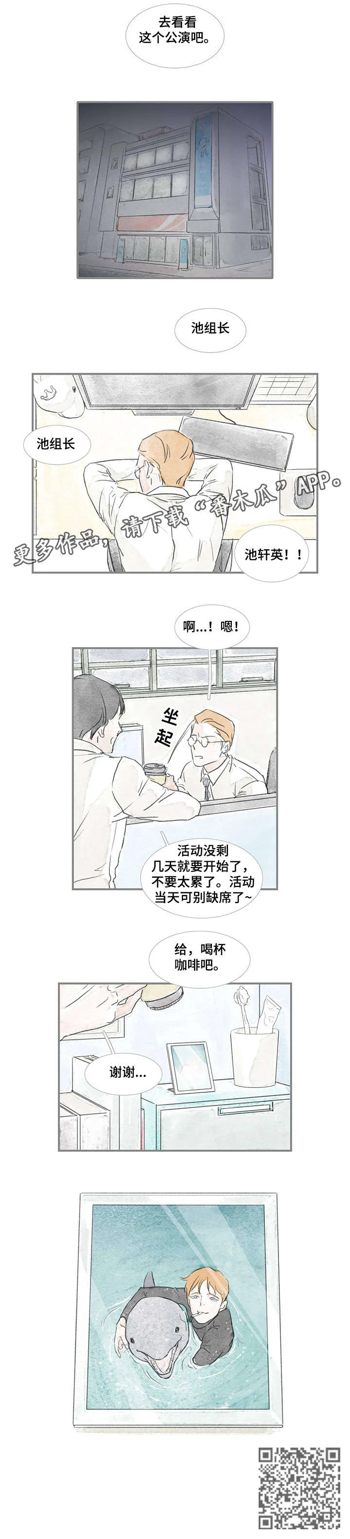 海豚教练 第22章：中间 第3页