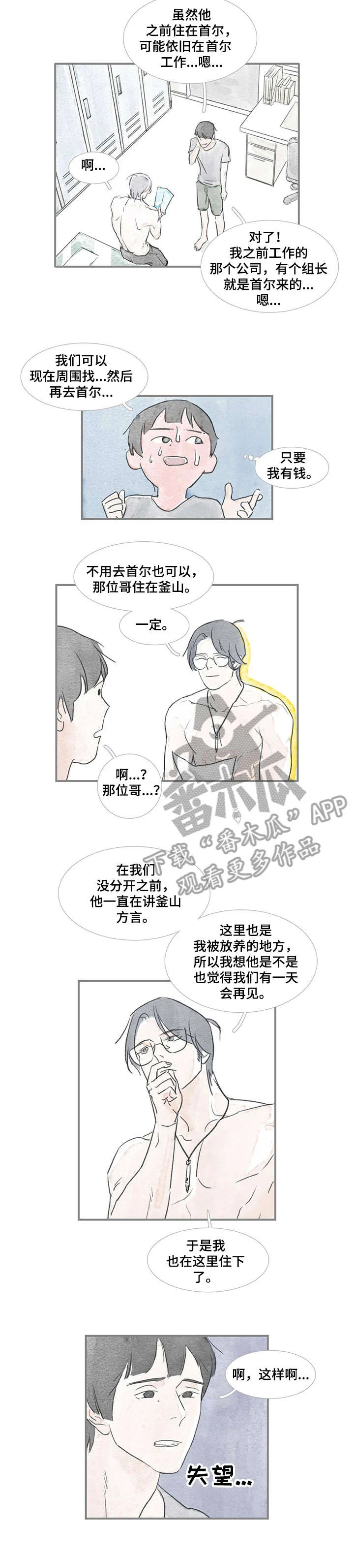 海豚教练 第22章：中间 第2页