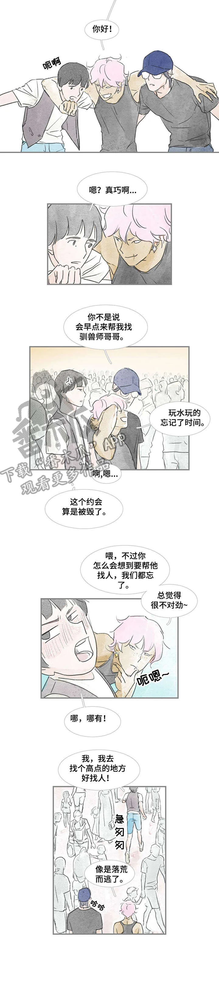 海豚教练 第22章：中间 第5页