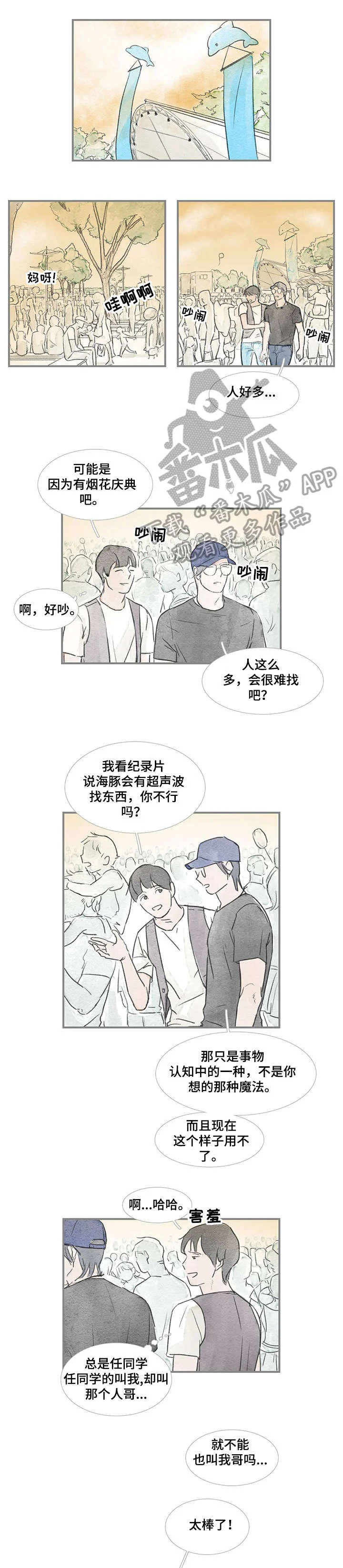 海豚教练 第22章：中间 第4页