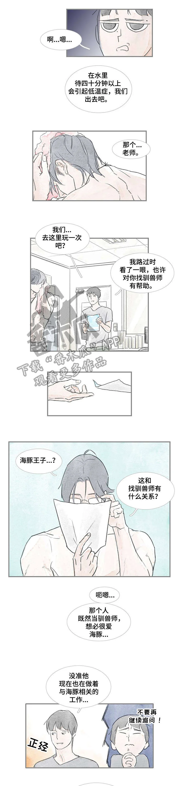 海豚教练 第22章：中间 第1页