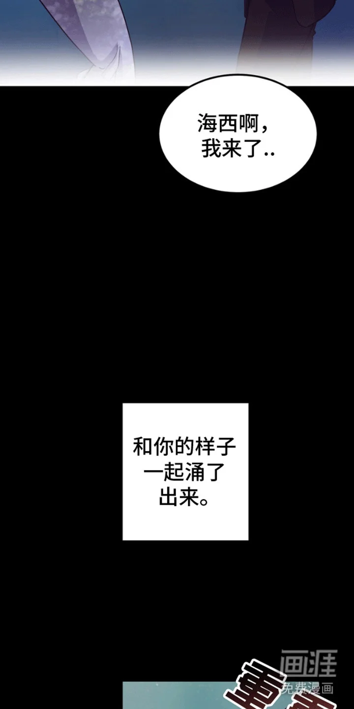 消失的美人鱼 第11章：失去的记忆 第18页
