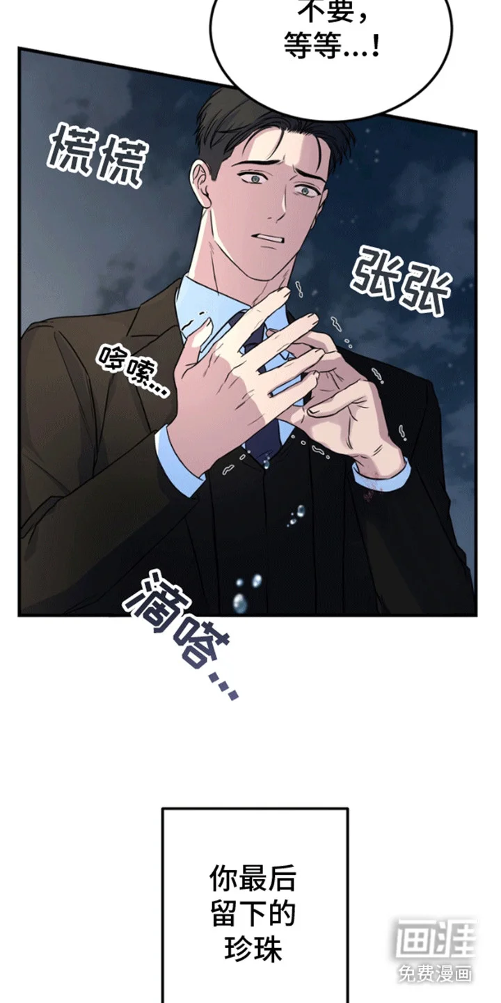 消失的美人鱼 第11章：失去的记忆 第32页