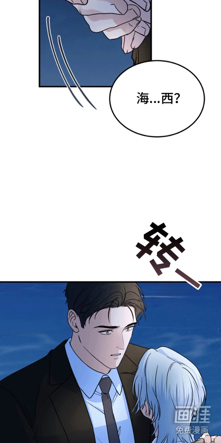 消失的美人鱼 第12章：成为人类（完结） 第6页