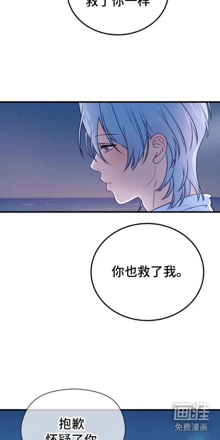 消失的美人鱼 第12章：成为人类（完结） 第16页