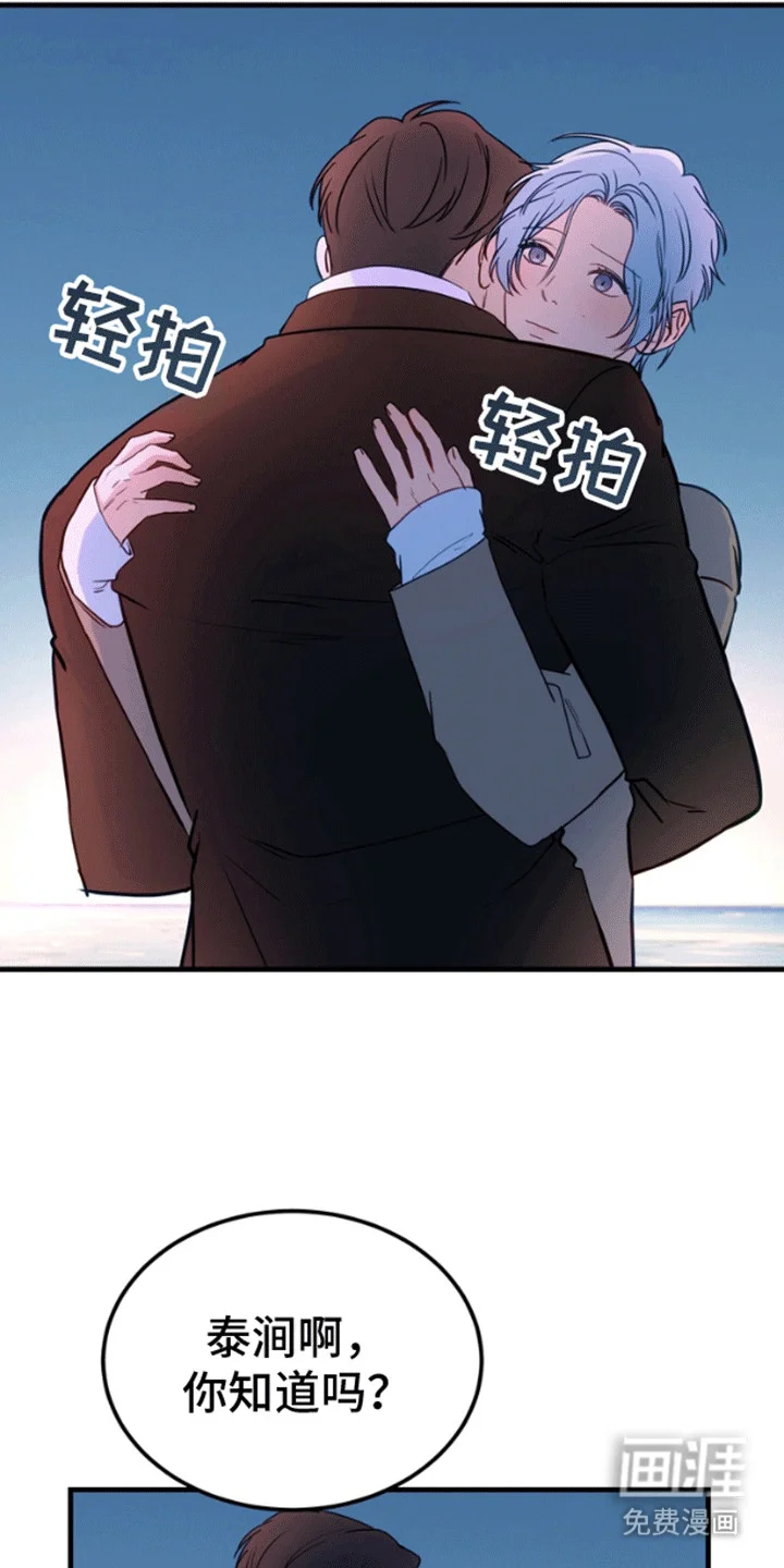 消失的美人鱼 第12章：成为人类（完结） 第22页