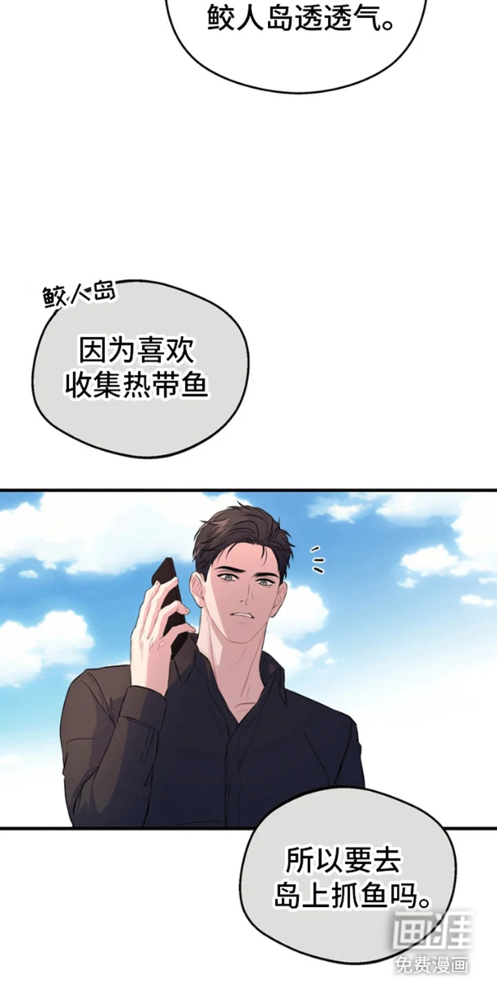 消失的美人鱼 第2章：沙滩艳遇 第8页