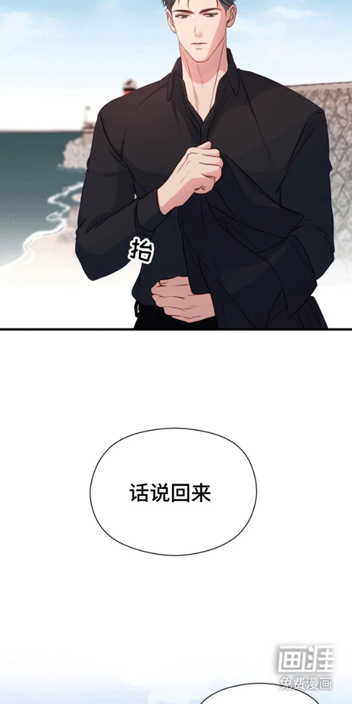 消失的美人鱼 第2章：沙滩艳遇 第27页