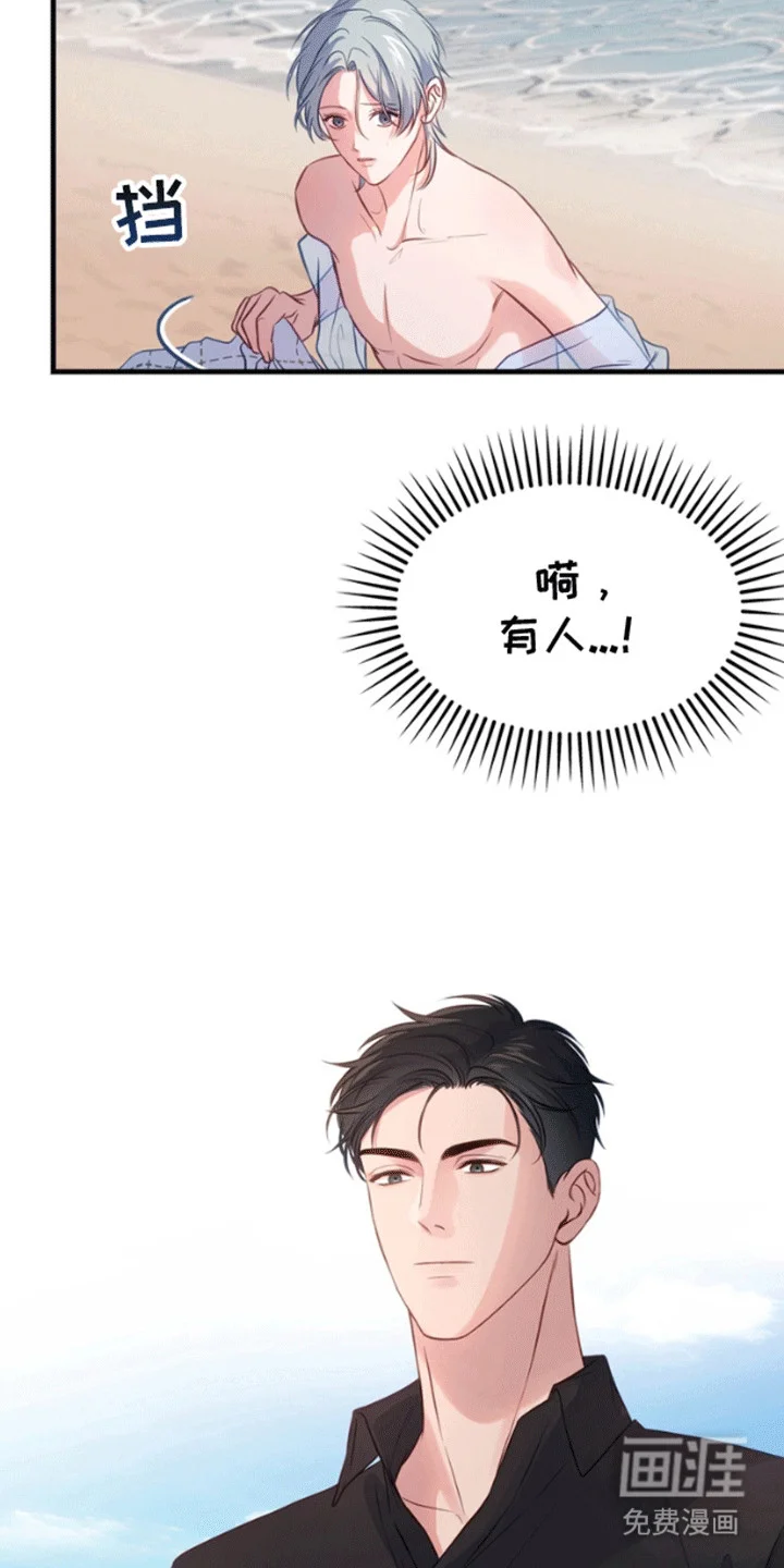 消失的美人鱼 第2章：沙滩艳遇 第23页
