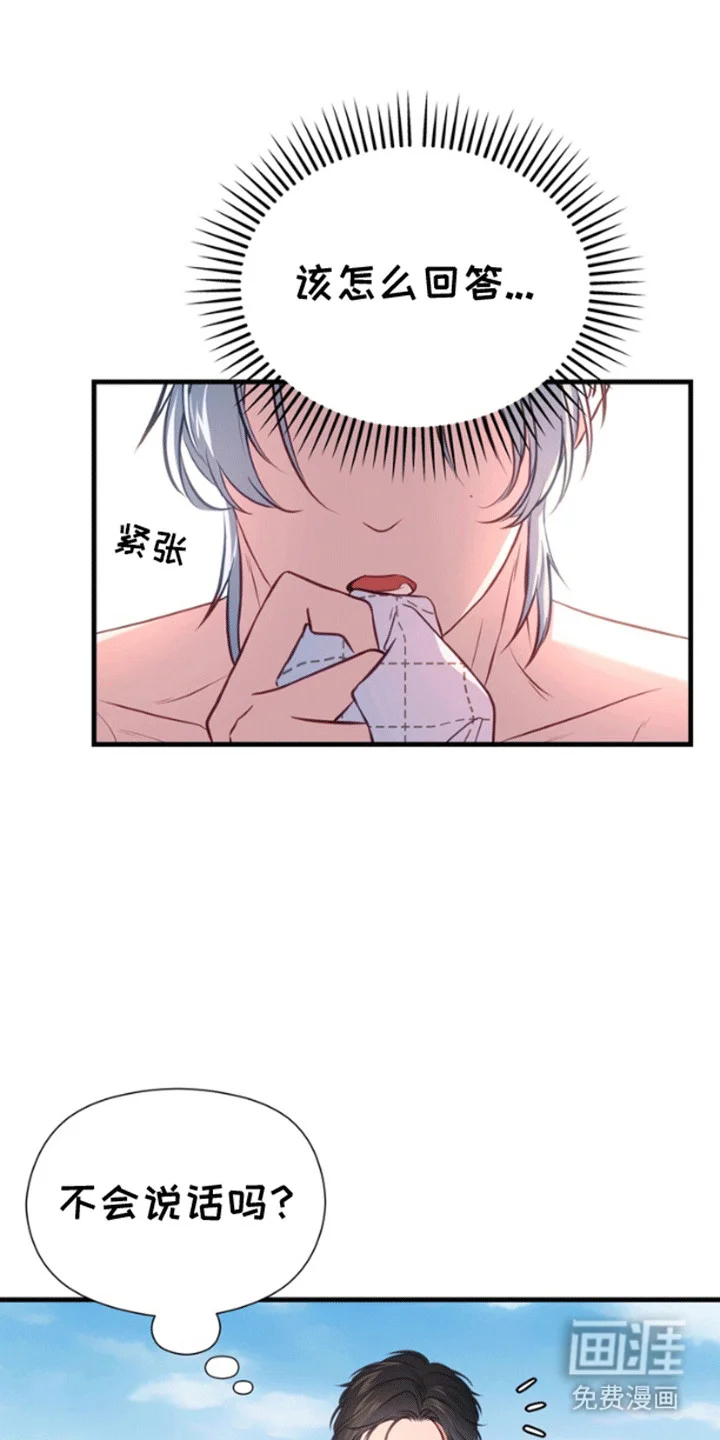 消失的美人鱼 第2章：沙滩艳遇 第26页