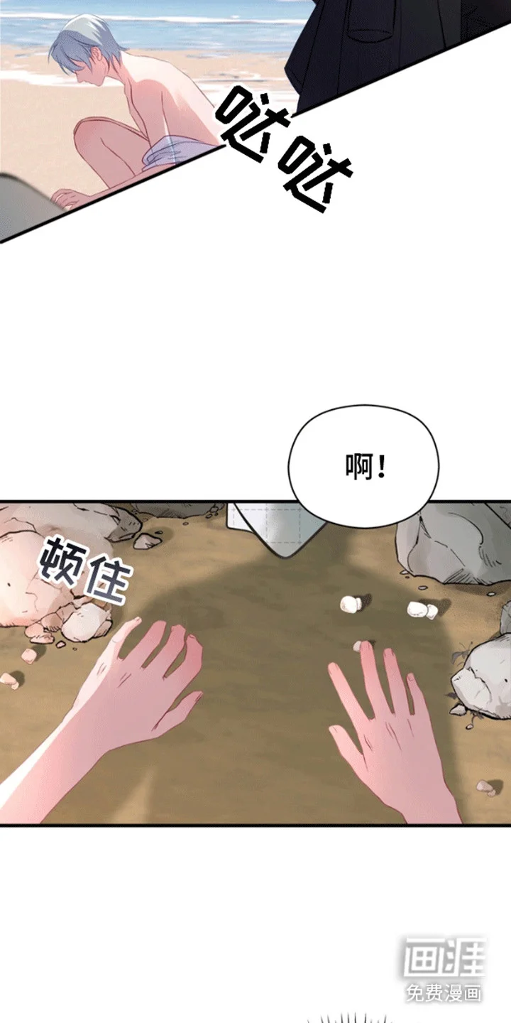 消失的美人鱼 第2章：沙滩艳遇 第20页