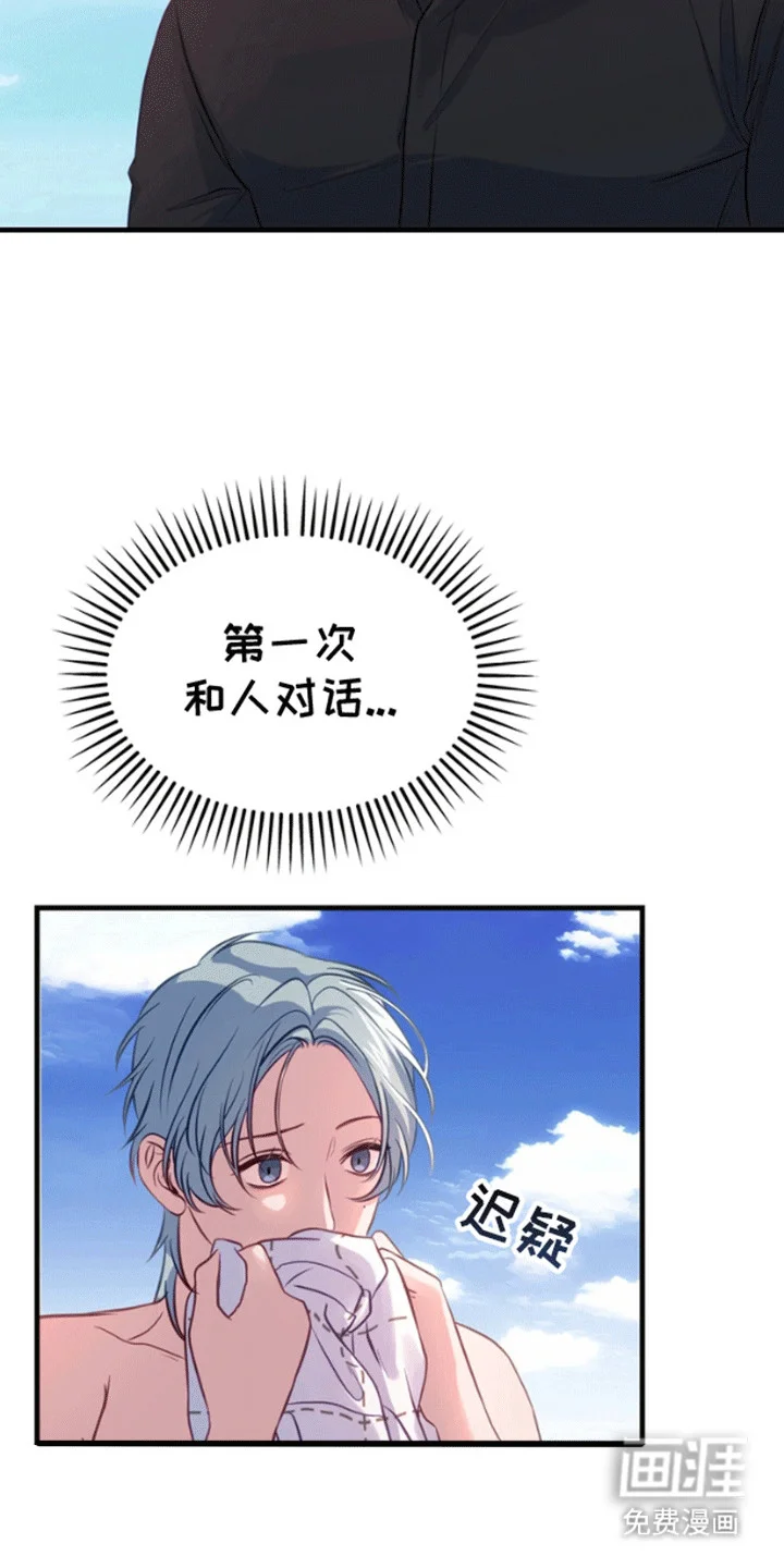 消失的美人鱼 第2章：沙滩艳遇 第24页