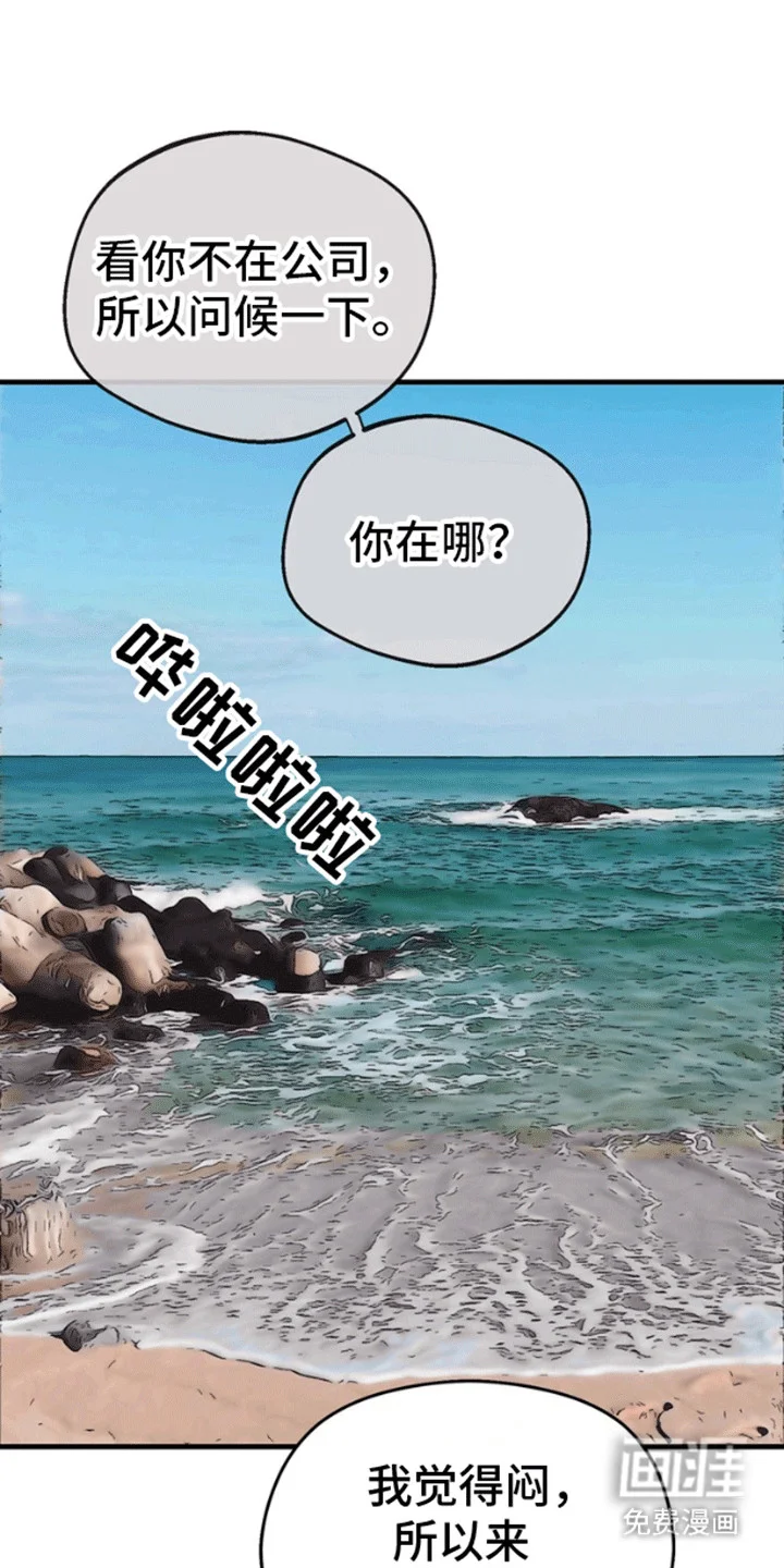 消失的美人鱼 第2章：沙滩艳遇 第7页