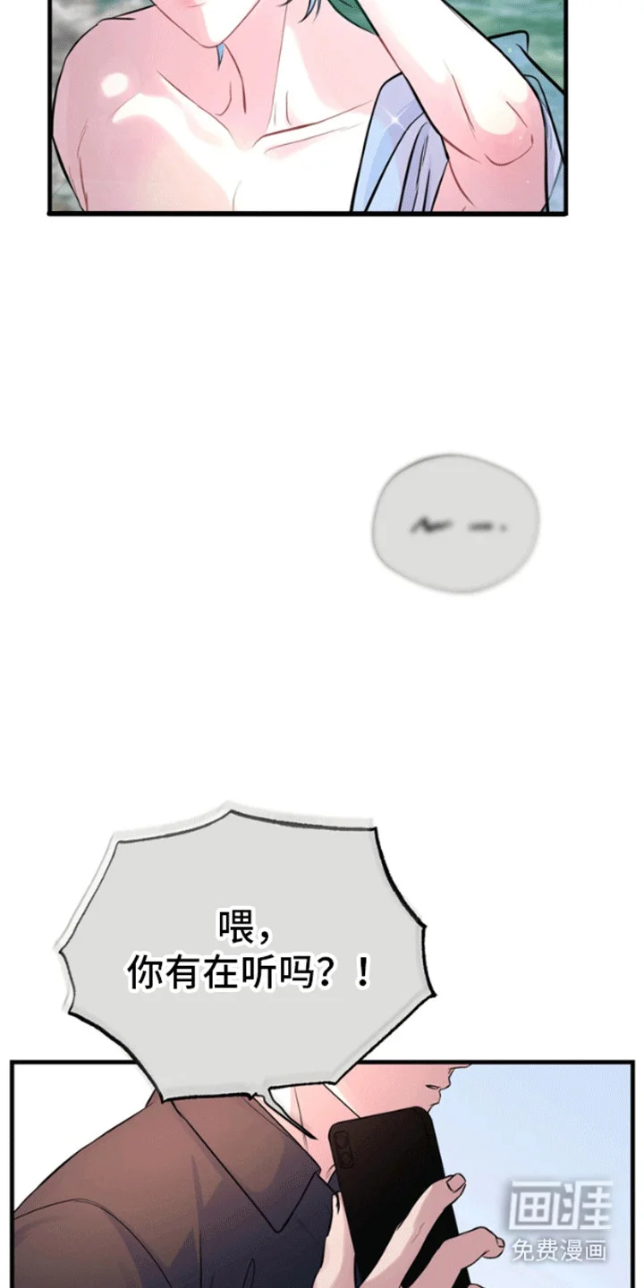 消失的美人鱼 第2章：沙滩艳遇 第11页