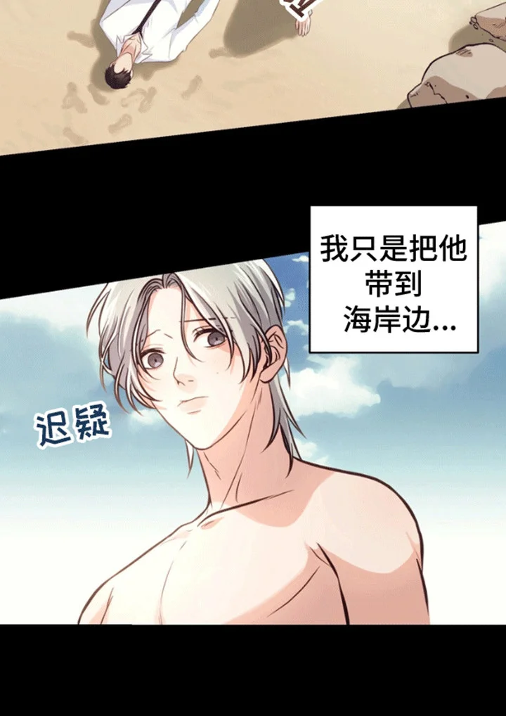 消失的美人鱼 第3章：你是我的理想型 第7页