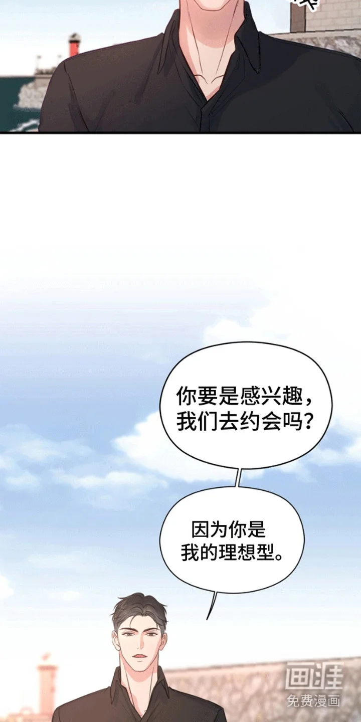 消失的美人鱼 第3章：你是我的理想型 第3页