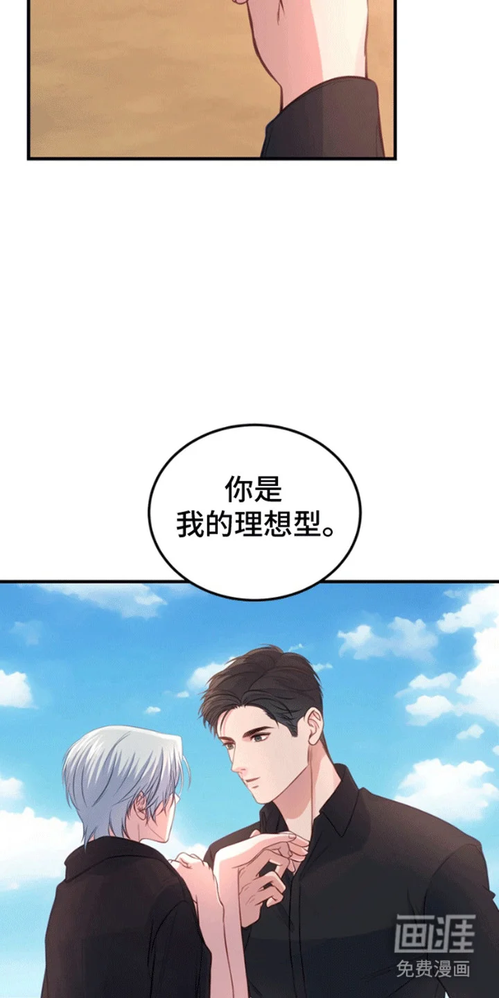 消失的美人鱼 第3章：你是我的理想型 第22页