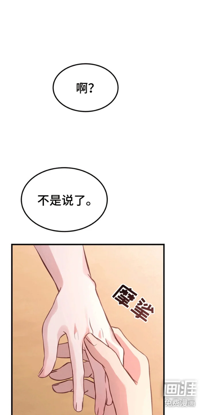 消失的美人鱼 第3章：你是我的理想型 第21页