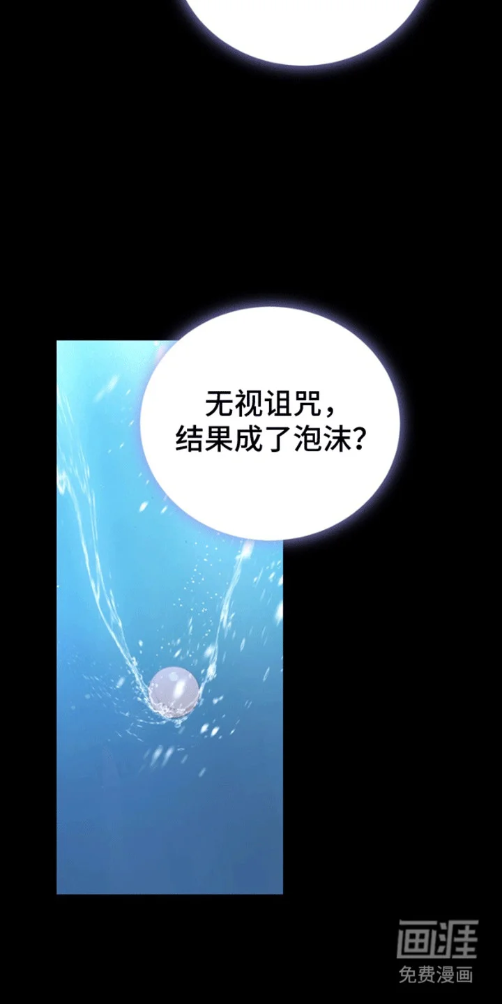 消失的美人鱼 第7章：诅咒 第17页