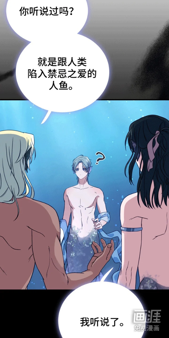 消失的美人鱼 第7章：诅咒 第16页