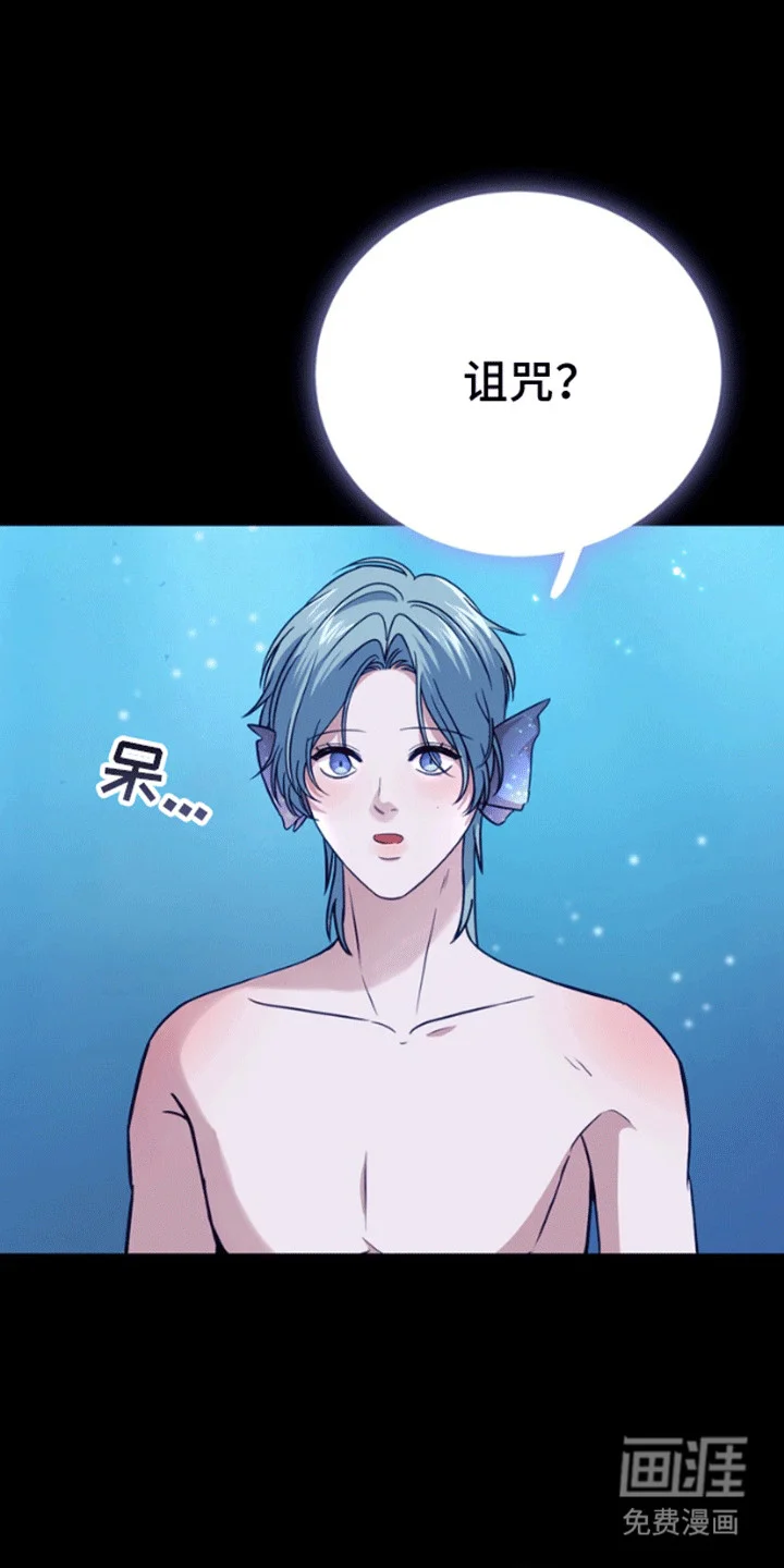 消失的美人鱼 第7章：诅咒 第18页