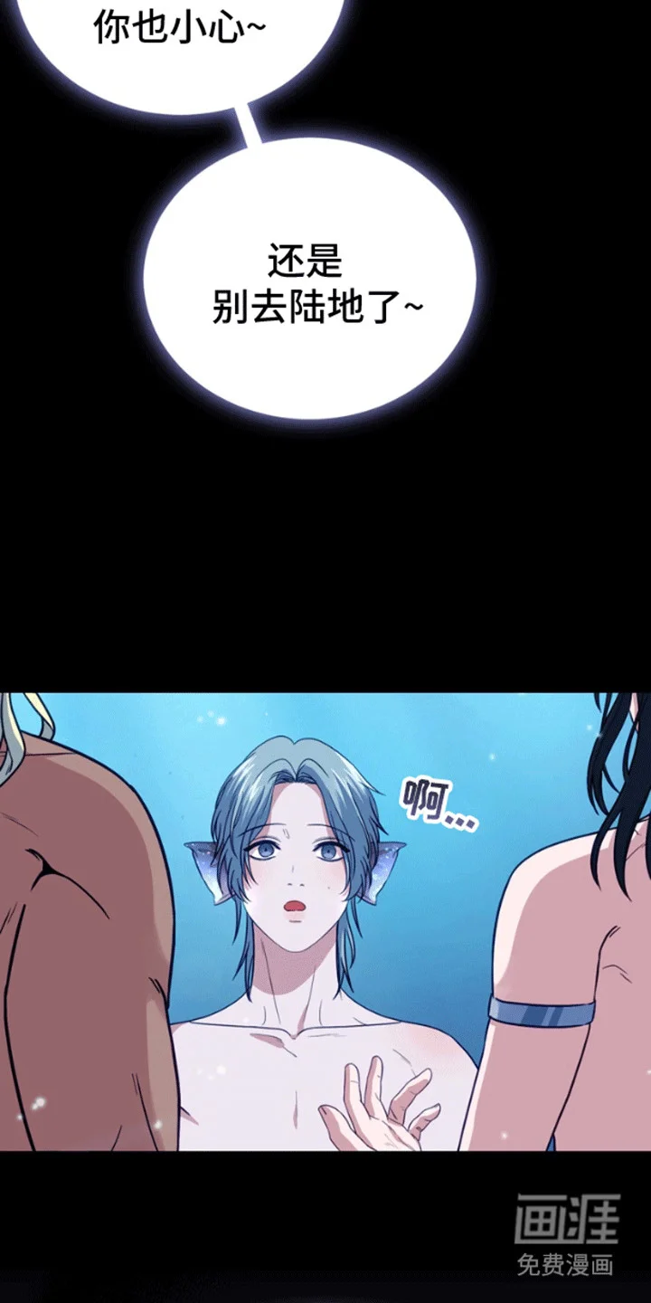 消失的美人鱼 第7章：诅咒 第20页