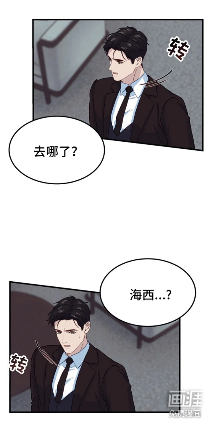 消失的美人鱼 第7章：诅咒 第28页